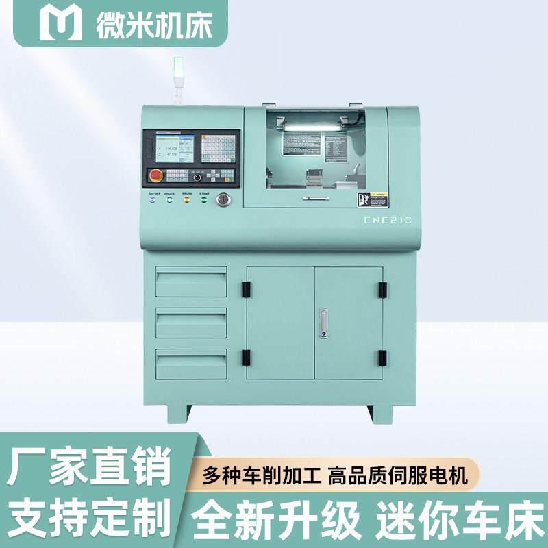 数控车床CNC210小型数控机床数控车加工高精度微型机床教学小车床