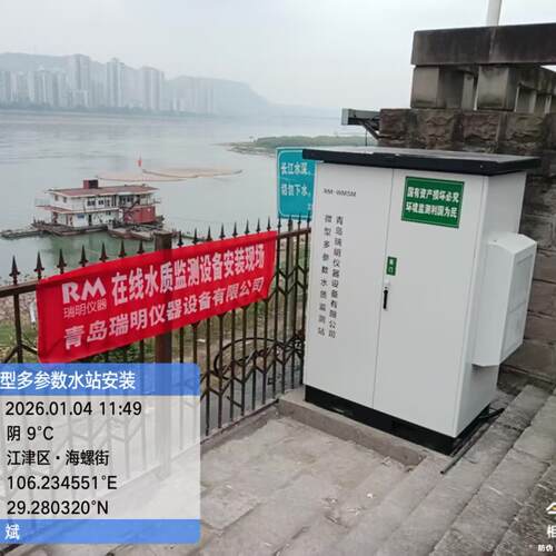 水环境质量在线管控系统一体化氨氮+PH分析仪总磷总氮智能分析仪