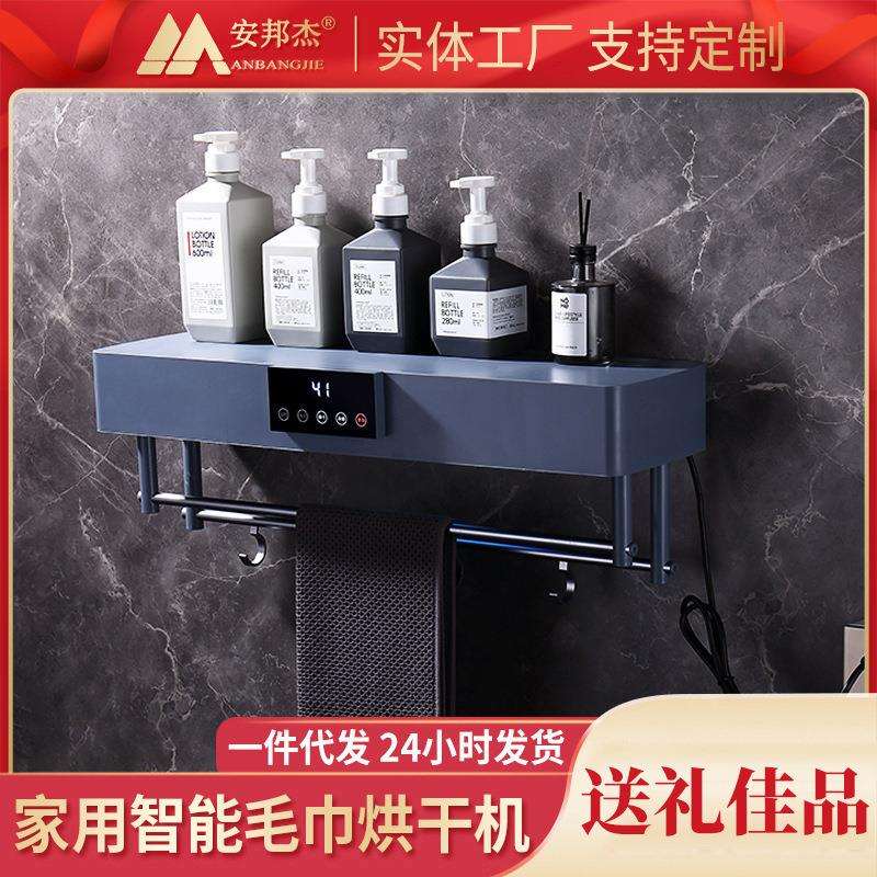 家用加热抑菌毛巾架浴室免打孔电热毛巾置物一体烘机烘干干衣机