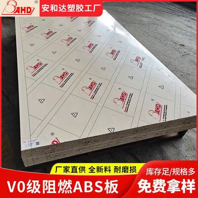 V0级米黄色abs板阻燃防火38125mm大尺寸abs塑料板材薄整板出口