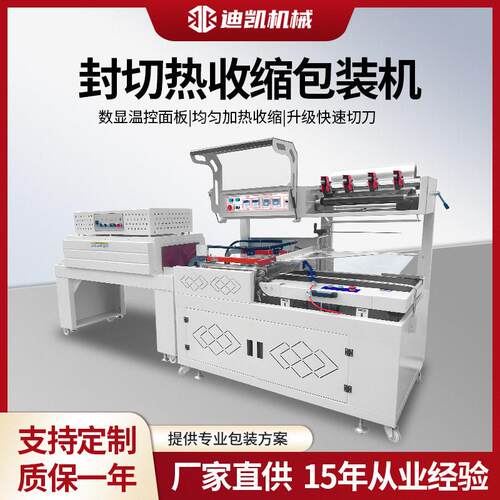 彩盒礼盒热收缩包装机餐具化妆品L型封切机全自动热收膜塑封机