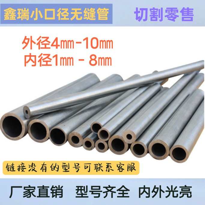 外径456789㎜内径12345毫米小口径精密无缝毛细管空心圆铁管壁厚