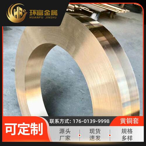 厂家现货H90黄铜套H96精密套大口径铜套耐磨黄铜套零售