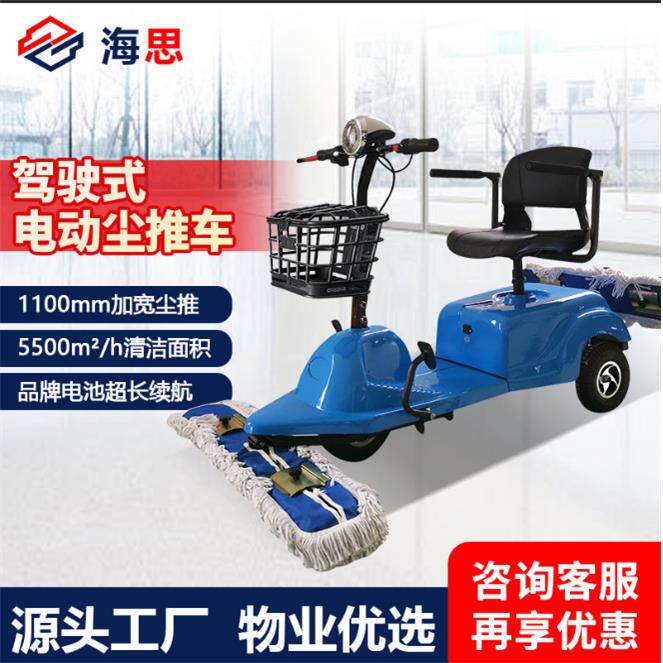 电动尘推车拖地机工业商用物业保洁酒店医院商场驾驶式三轮拖地车