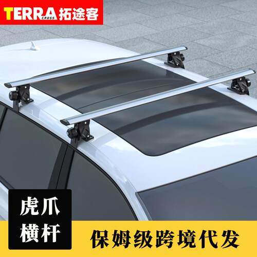 汽车行李架横杆虎爪行车顶横杆轿车通用免打孔车载车顶改装承重杆