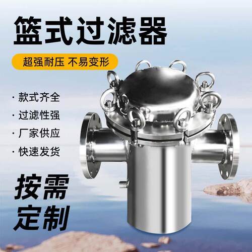 04不锈钢篮式过滤器毛发收集器泳池除污游泳池直通管道过滤器