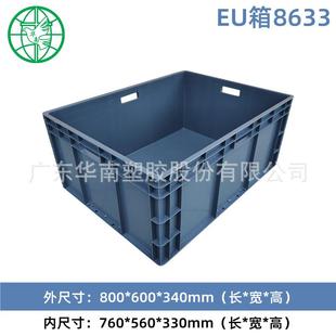 厂家供应EU8633物流箱灰色塑胶箱EU箱800 340mm 600