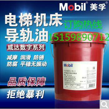 正品美孚威达2号导轨油Mobil Vactra No134号电梯机床导轨油208L,工业油品/胶粘/化学/实验室用品,工业润滑油,淘宝优惠券,粉丝福利购,淘宝优惠卷