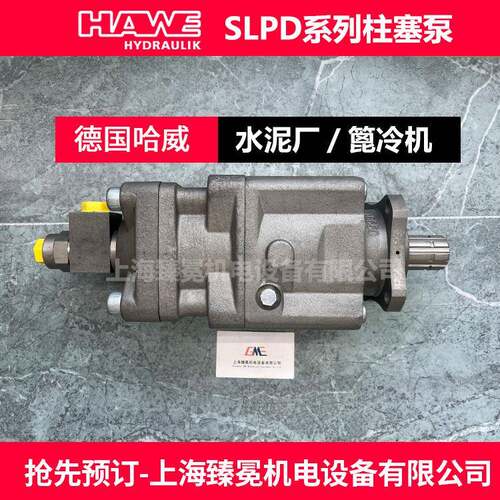 哈威胜凡SLPD-46/46W-N-DL4-L35-S4S-0柱塞泵HAWE建材厂常备用
