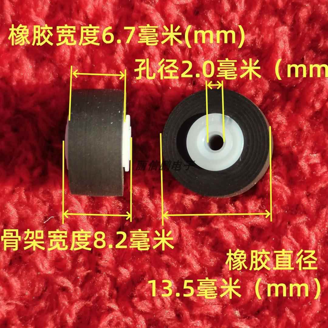 13.5/14.1x8x6.7x2mm橡胶压带轮 录音机收录机音响卡座机芯压带轮