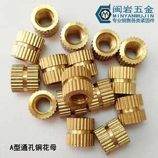 镶嵌 供应A型滚花螺母M1 通孔铜花母 M1.8 M1.7 M1.2 M1.6