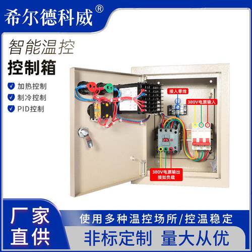三相温度控制箱单相温控箱智能温度控制仪自动温控箱3KW-30KW