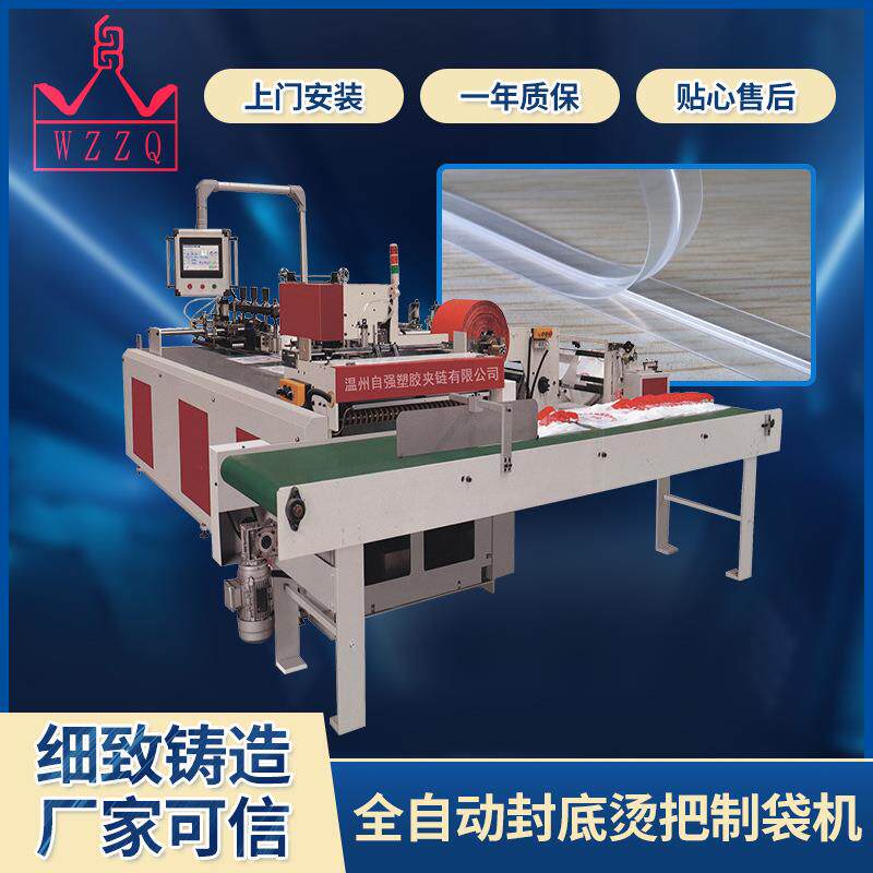 新款ZQ-500ZD自强手提袋塑料制袋机250-600pe拉链服装袋