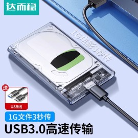 达而稳sata硬盘盒，外接盒usb3.0机械，固态连接盒2.53.5寸易驱线