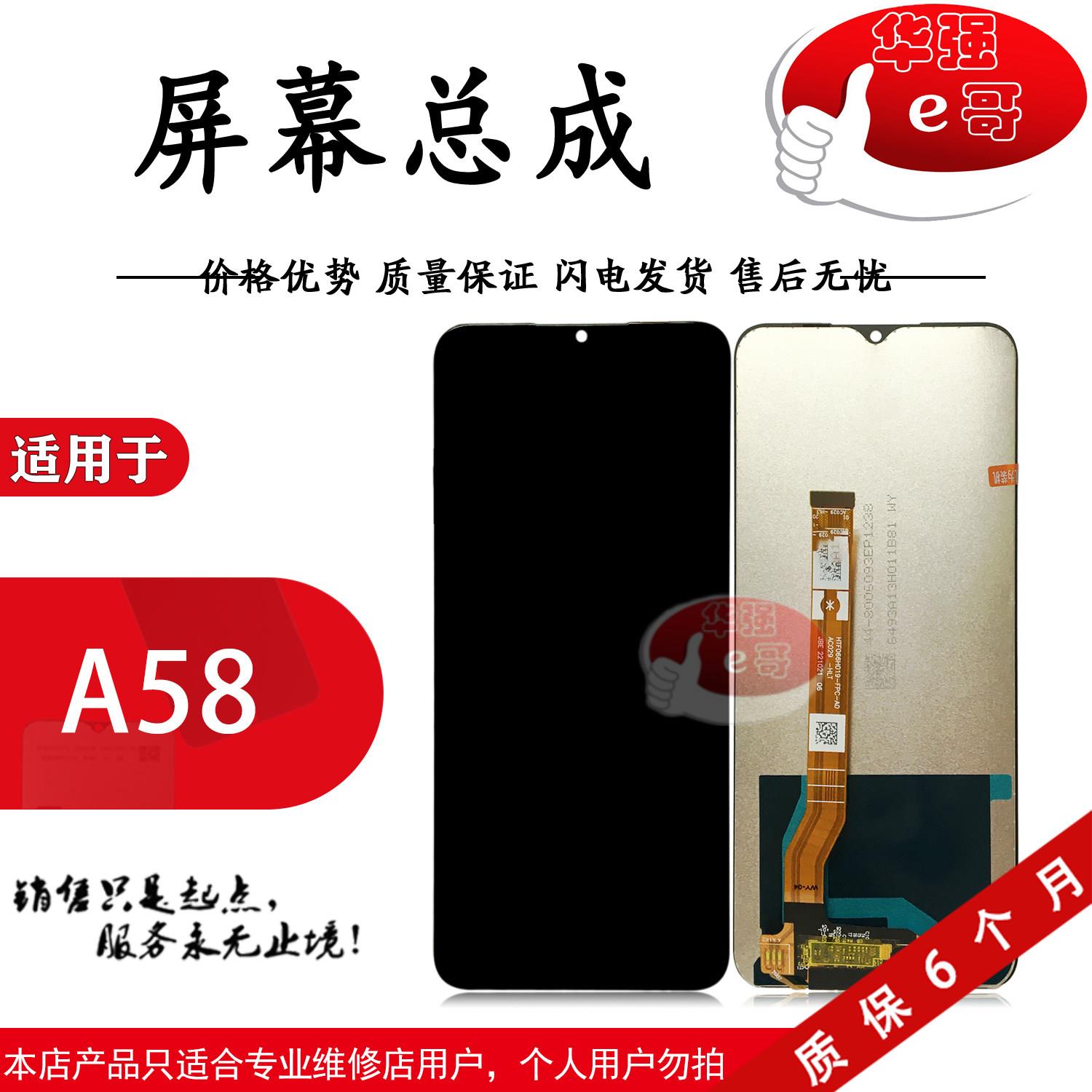 e哥液晶屏幕总成适用于 于 A58 A58X A2X A1X A1 活力版