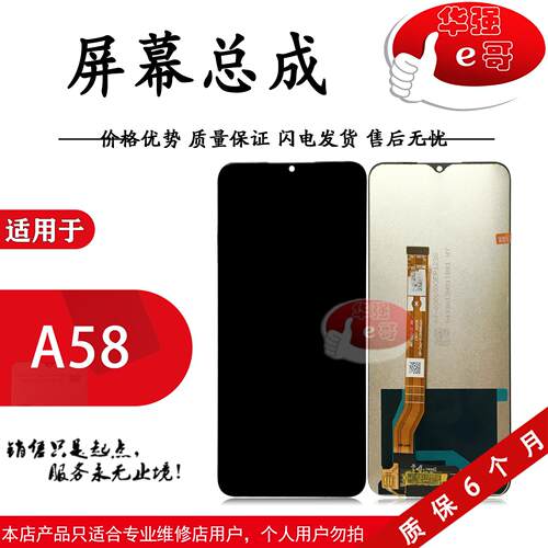 e哥液晶屏幕总成适用于 于 A58 A58X A2X A1X A1 活力版