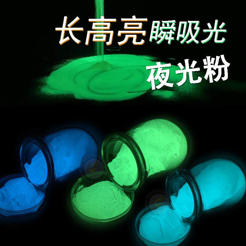 【工厂直销】塑料注塑长效夜光粉 高亮黄绿注塑夜光粉 油性夜光粉