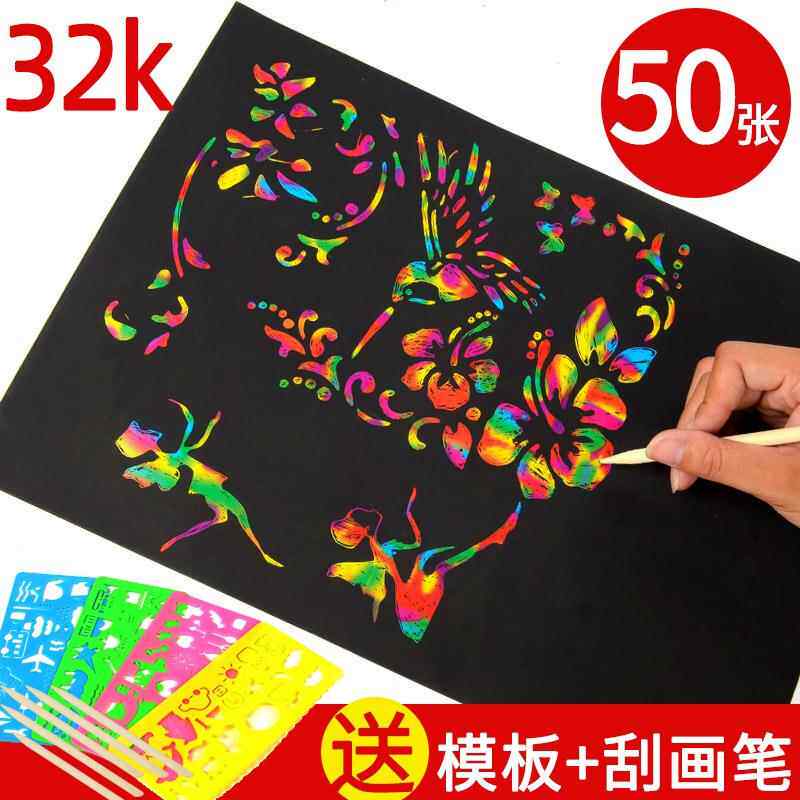 儿童炫彩刮刮画美术手工创意DIY绘画涂鸦纸全黑夜景刮画画笔