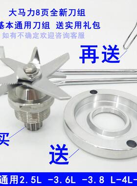 2.5L3.6L3.8升4L4.5L5升通用冰沙机刀俎豆浆机刀片破壁机刀头配件