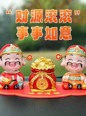 新款摇头好运财神创意摇摆汽车摆件车载香薰饰品新年礼品家居摆设