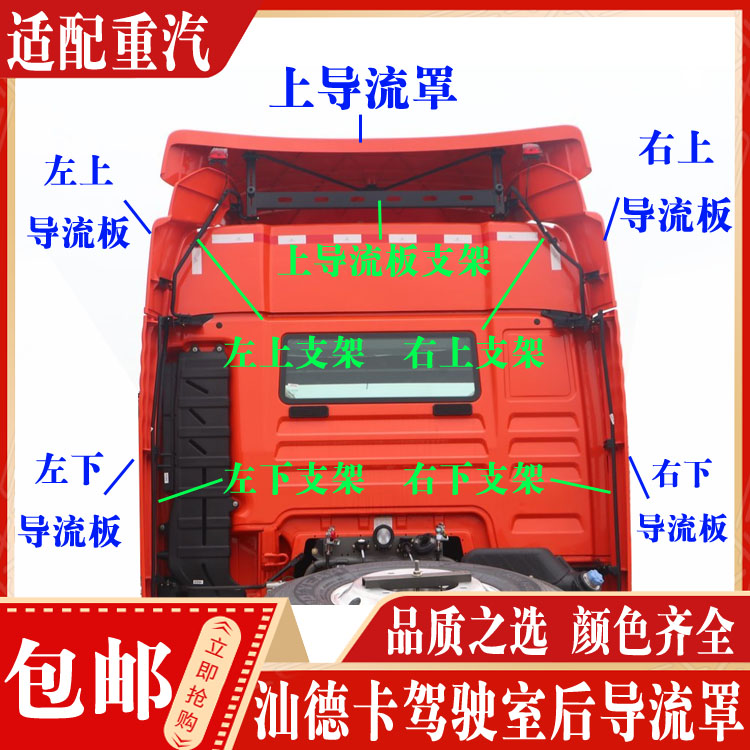 适配中国重汽汕德卡C7G7驾驶室后导流罩导流板后尾翼上导风罩