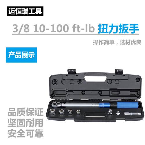 3/8接杆塞套筒扭力扳手10-100ft-lb可调力矩预置拆卸汽修工具套装