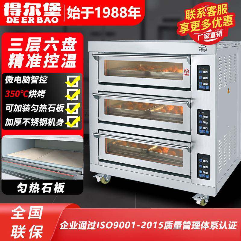 烤箱商用三层六盘加石板大型烤箱披萨面包欧包蛋糕店烤箱