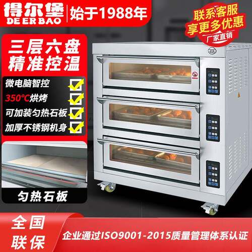 烤箱商用三层六盘加石板大型烤箱披萨面包欧包蛋糕店烤箱