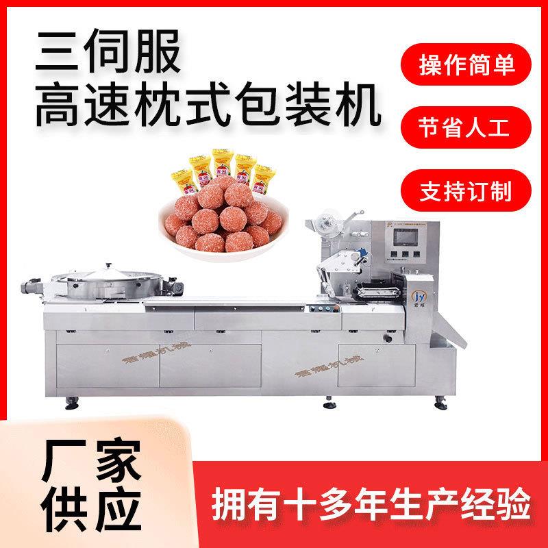 山楂球枕式包装机雪丽球全自动高速包装设备可定制一包多颗包装