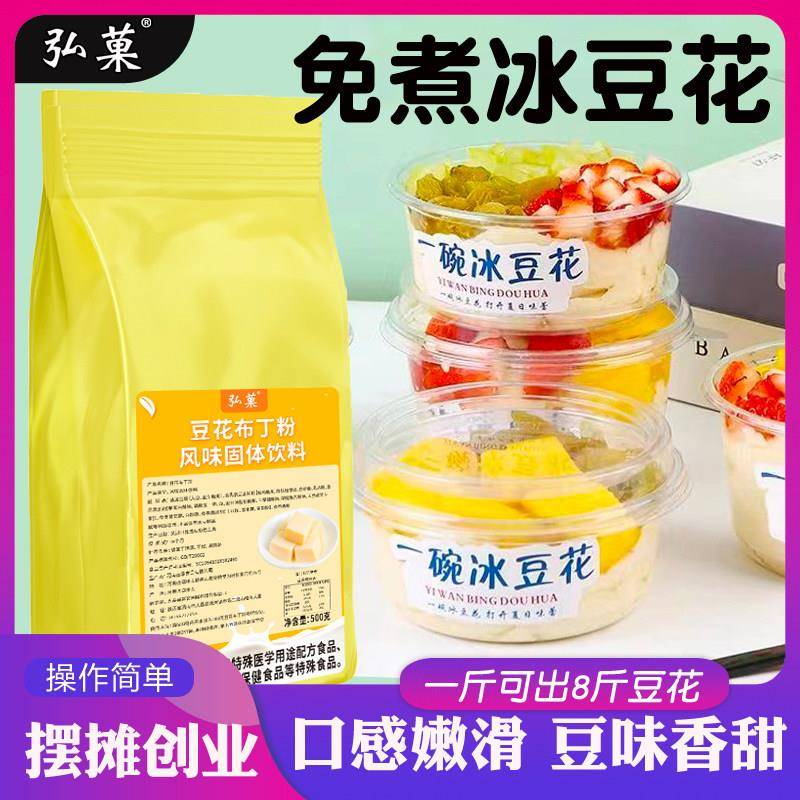 冰豆花粉商用免煮布丁豆花专用粉豆花布丁粉配料豆腐花甜品摆摊