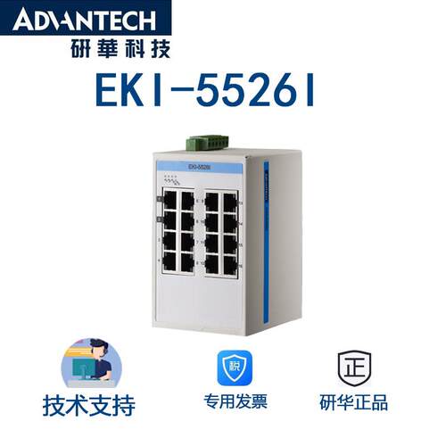 EKI-5526I研华组态系列工业交换机，16端口支持-40~75°C温度智能