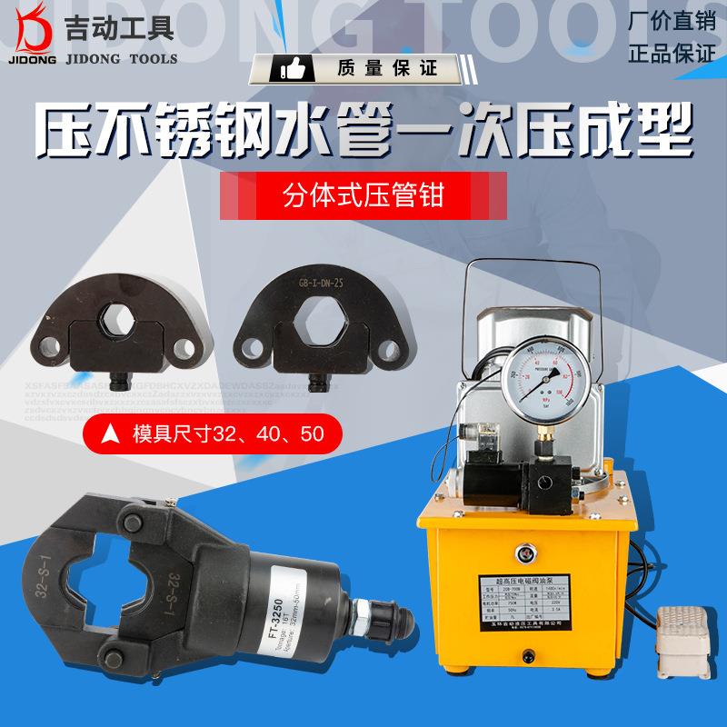 手动液压压管钳15-100薄壁卡压钳环形模双电动不锈钢水管液压钳