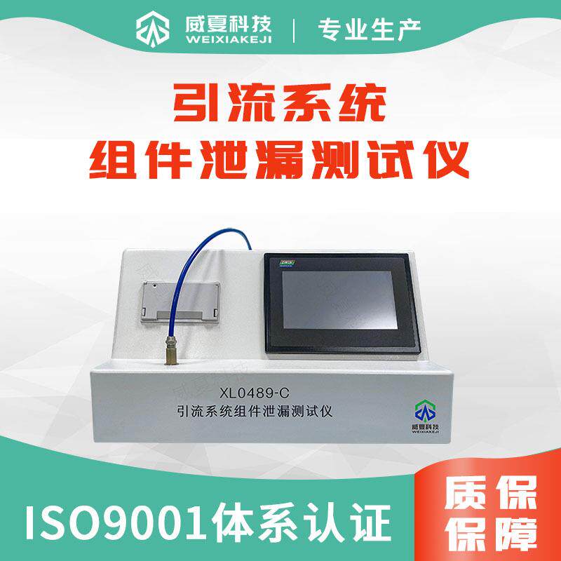 引流系统组件泄漏测试仪XL0489-C一次性使用无菌引流导管辅助器械