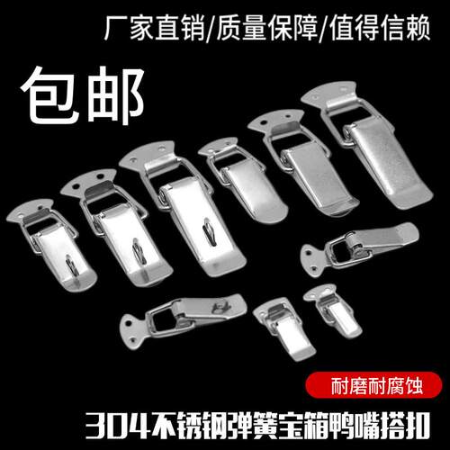 304不锈钢锁扣搭扣卡扣扁嘴弹簧箱扣工具箱木箱固定扣加厚鸭嘴扣