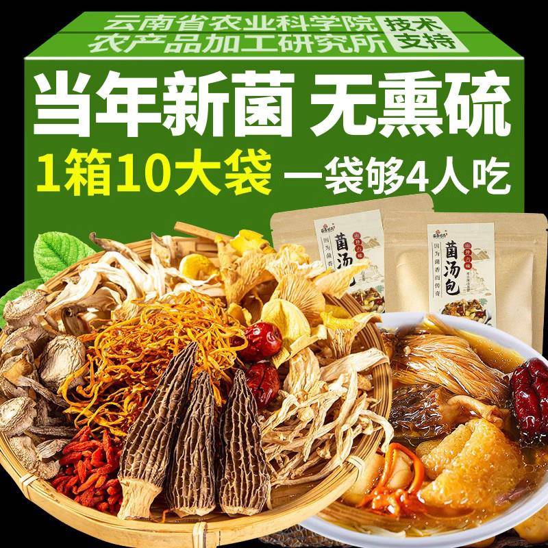 云南特产松茸七彩菌汤包煲汤食材羊肚菌干货菌菇包汤料包菌类菌子