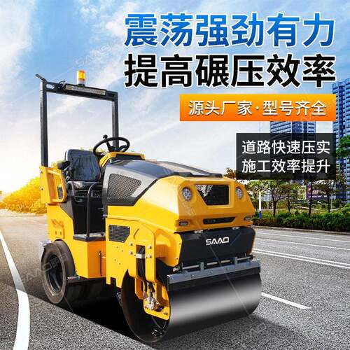 萨奥手扶小型压路机震动2吨双钢轮座驾式前钢后胶轮压路机