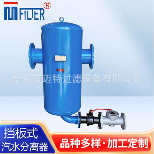 蒸汽气水分离器厂家MDF-125挡板式汽水分离器管道气液分离器