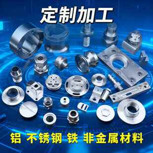 CNC精密加工定制 金属零件加工 五金配件加工 来图定制加工