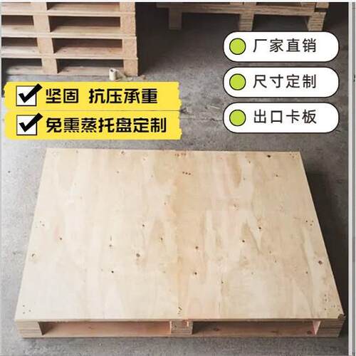 免熏蒸托盘四面进叉木卡板出口免检胶合板木栈板物流叉车垫板木制