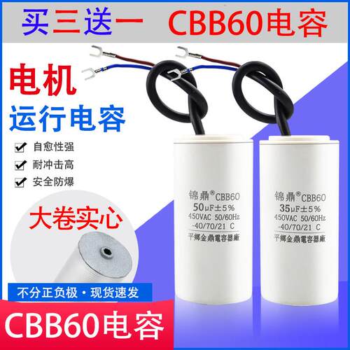 CBB60电容器450V单相马达电容启动运转30/35/40/45/50/60/80uf