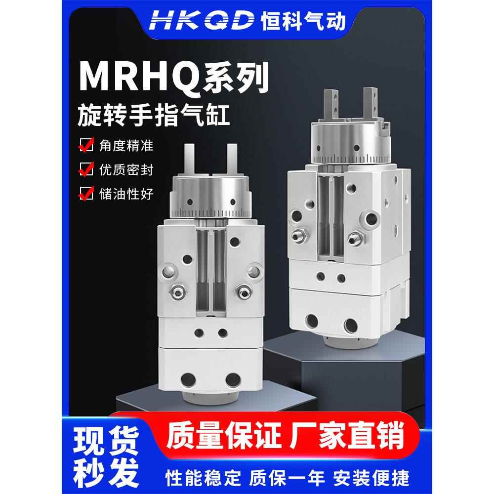 摆动旋转手指气爪夹紧气缸MRHQ10D/16D/20D/25D-90S-180S-N