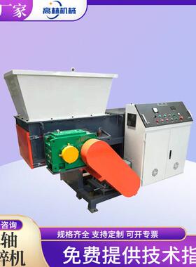 轴撕碎机小型轴撕碎机生活垃圾编织袋废旧布料撕碎机可加工