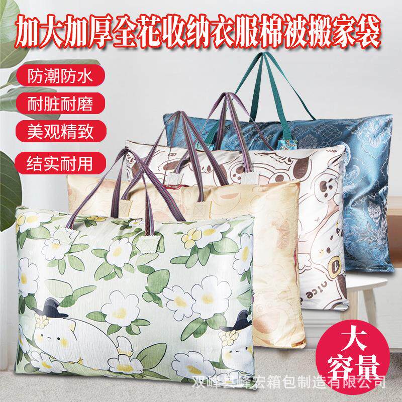 地摊跑江湖10元模式棉被整理包包收纳袋搬家旅行大号储物袋厂家
