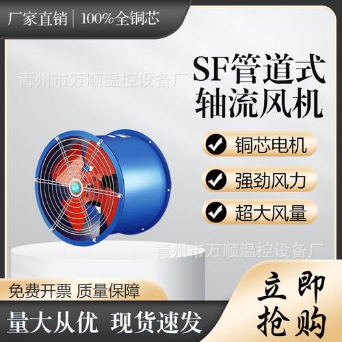 管道式SF轴流风机工业厂房通风换气强力风机排气扇大功率厨房排烟