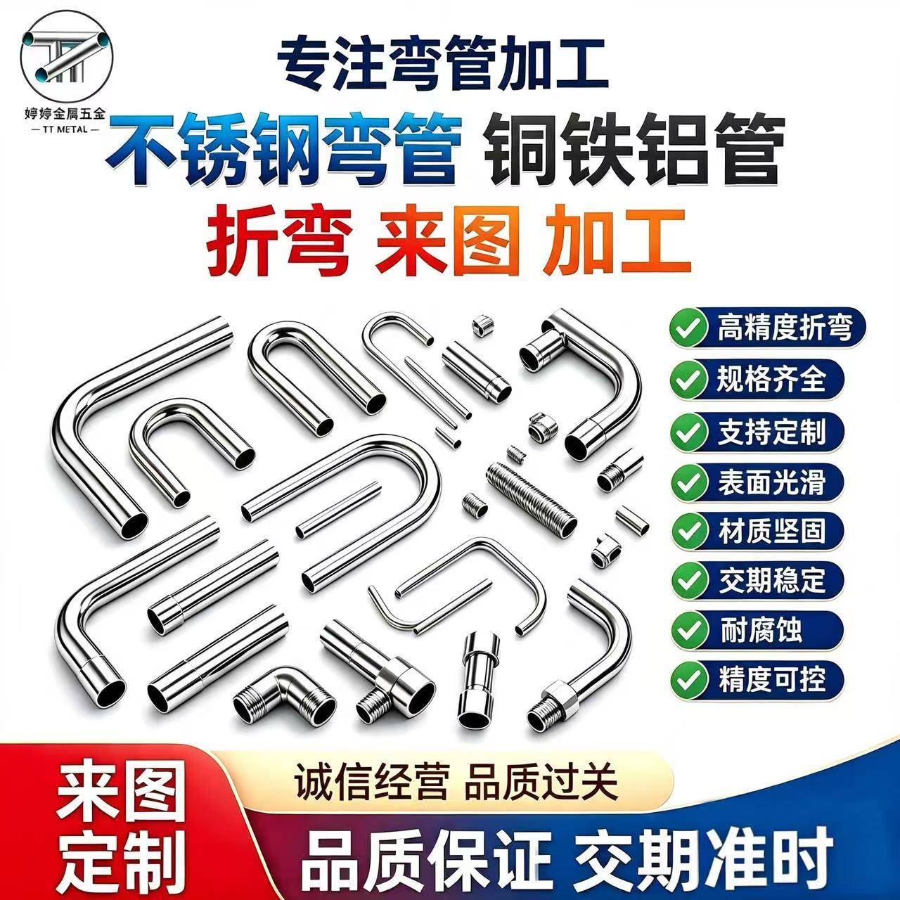 304不锈钢弯管折弯加工铜铁铝攻牙焊接切割加工