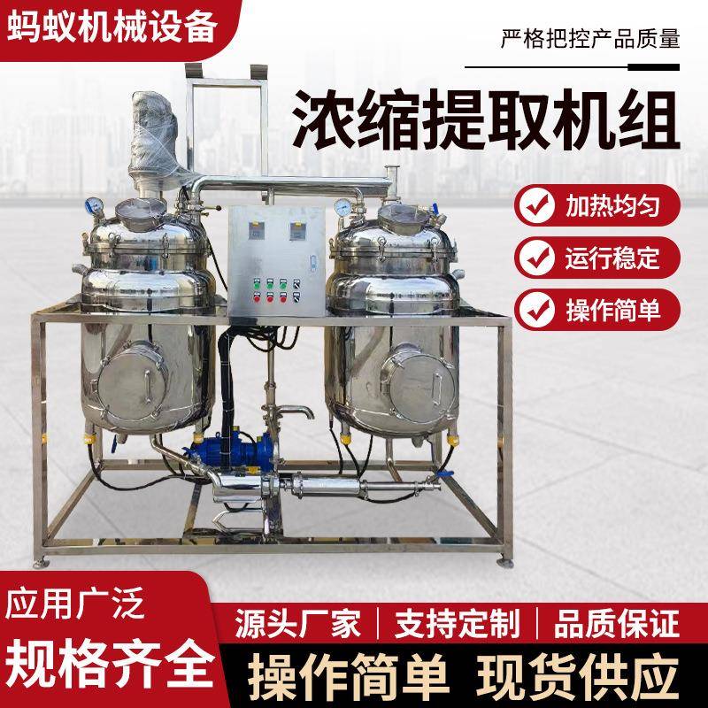304不锈钢提取机组罐真空浓缩液体提取浓缩罐液体浓缩机组罐