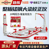 劲拓自产自销车身大梁校正仪汽车钣金大梁校正仪钣金校正台