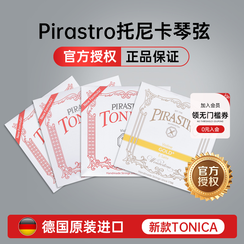Aileen德国Pirastro进口托尼卡tonica小提琴琴弦尼龙e弦1/4/4套弦