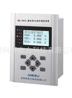 批量供应 NKL-801D 耐电保护器 经济型  微机综合保护装置