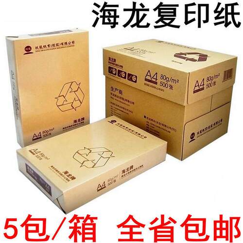 海龙复印纸70克 鸿图80gAPP打印A4纸 亮丽高白80克 特级A4纸包邮